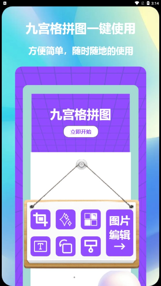 益盈照片拼圖截圖
