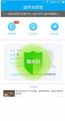 證件水印寶截圖