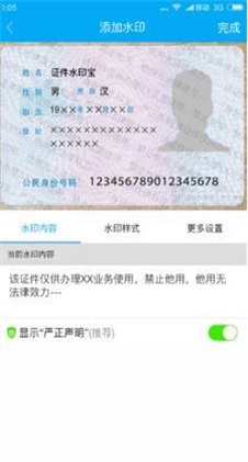 證件水印寶截圖