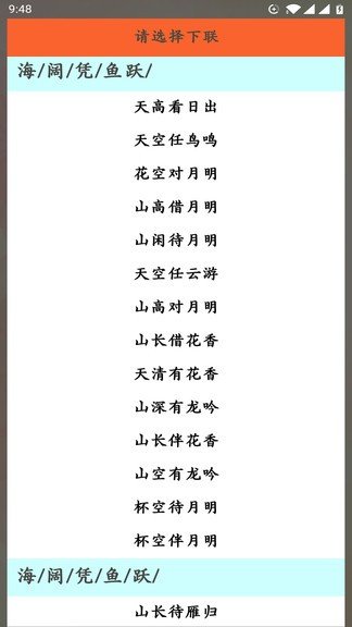對(duì)聯(lián)賞析軟件截圖