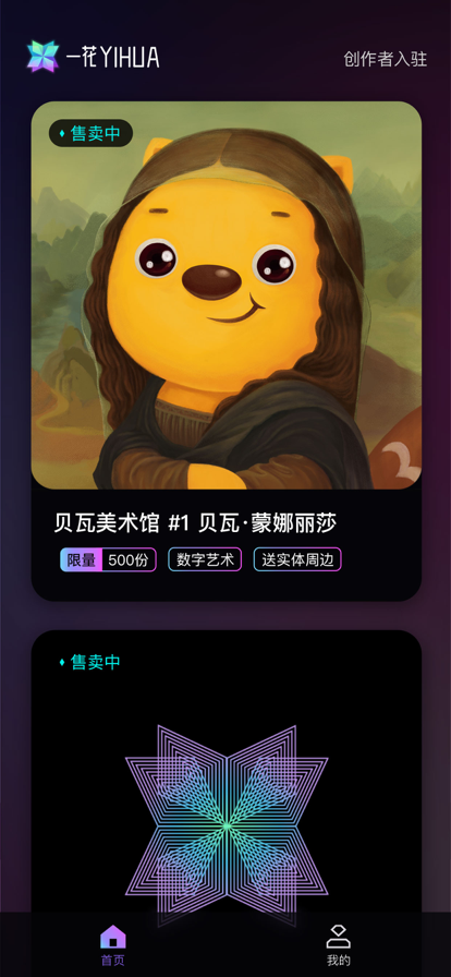 一花數(shù)字藏品軟件截圖