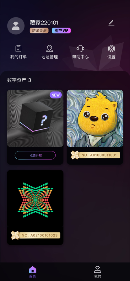 一花數(shù)字藏品軟件截圖