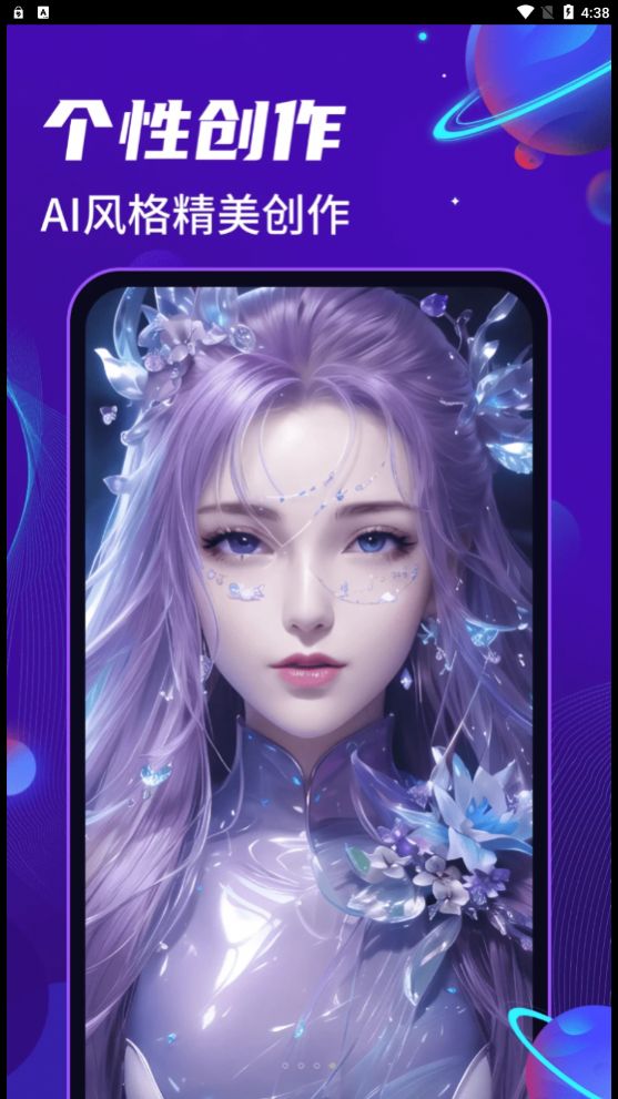AI繪畫樂截圖