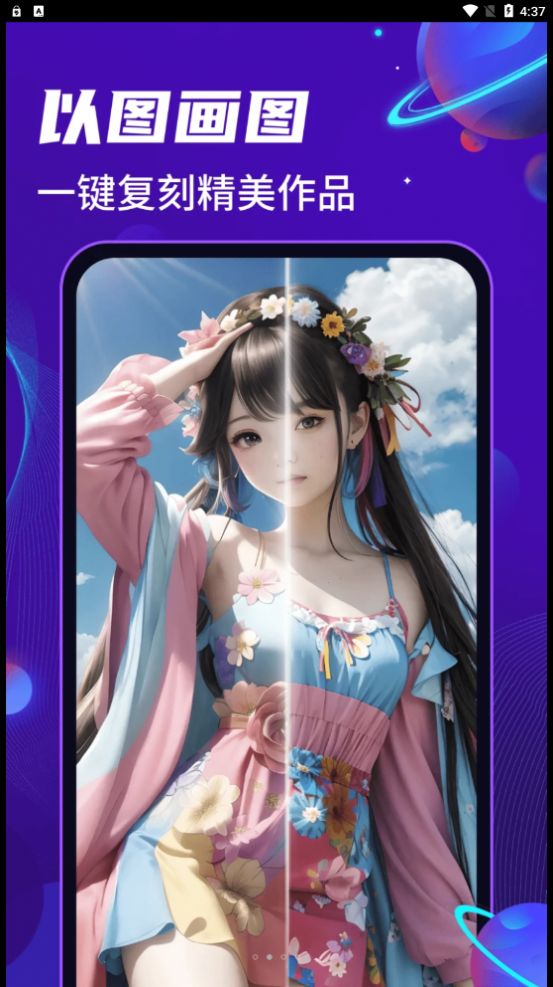 AI繪畫樂截圖