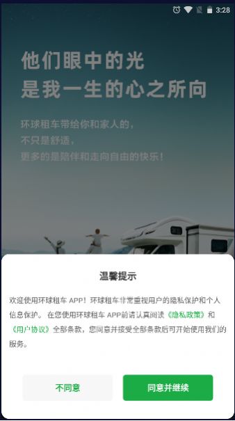 環(huán)球租車截圖