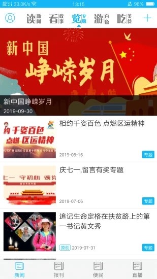 右江日?qǐng)?bào)截圖