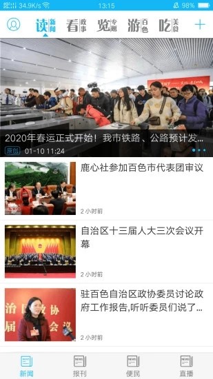 右江日?qǐng)?bào)截圖