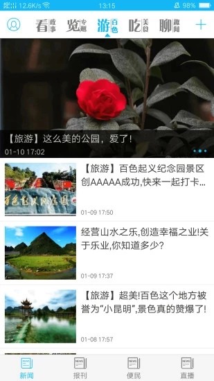 右江日?qǐng)?bào)截圖