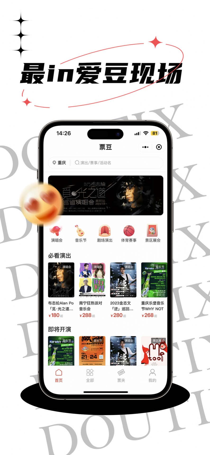 票豆截圖