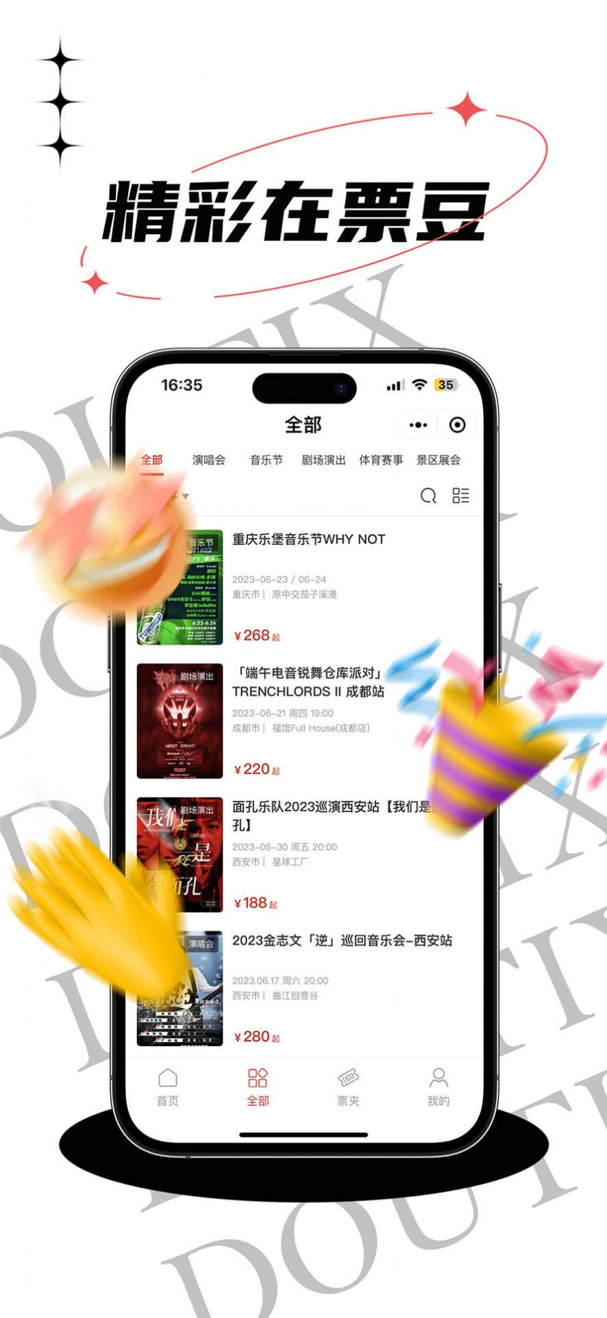 票豆截圖