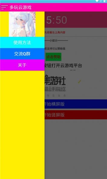 多玩云游戲截圖