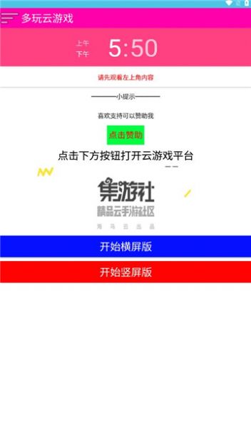 多玩云游戲截圖