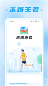 走路王者截圖