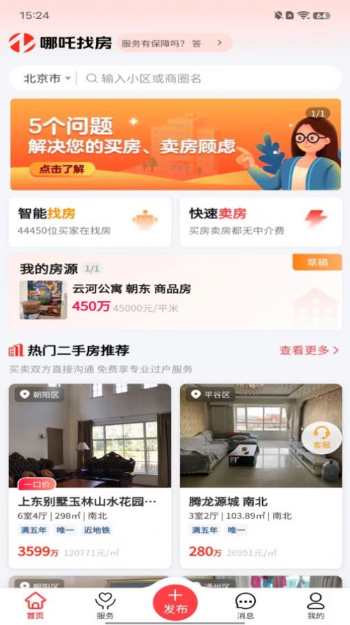 哪吒找房截圖
