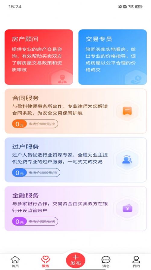 哪吒找房截圖