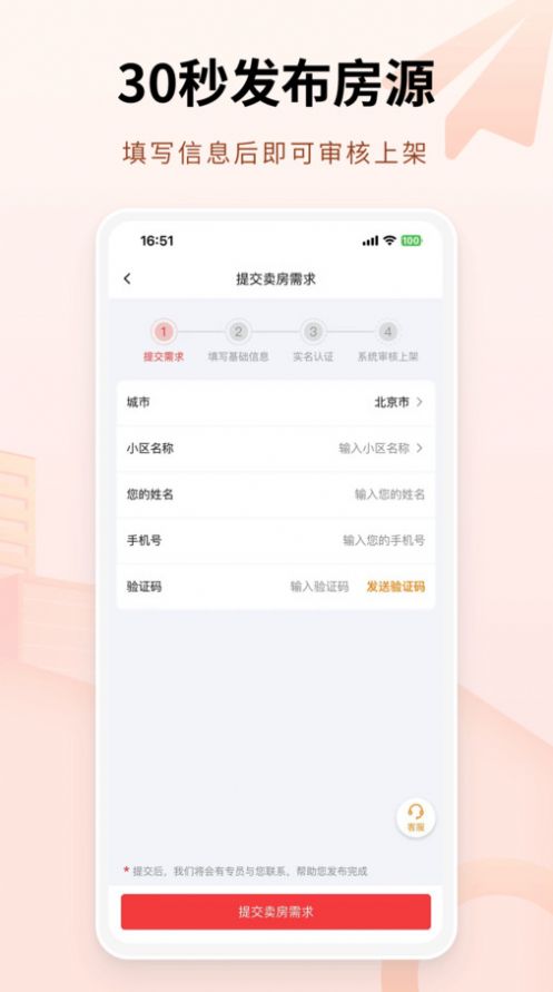哪吒找房截圖