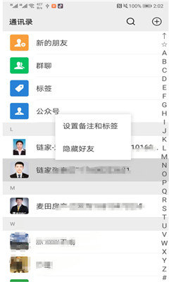 微信密友截圖