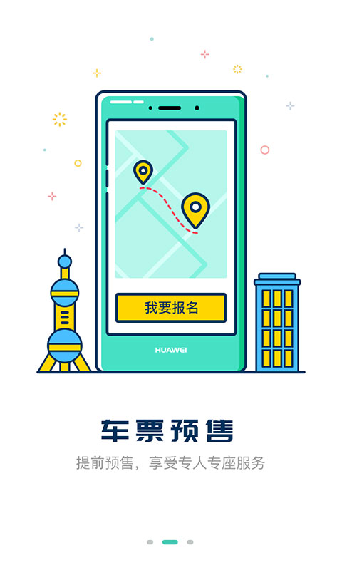 嘀一巴士截圖