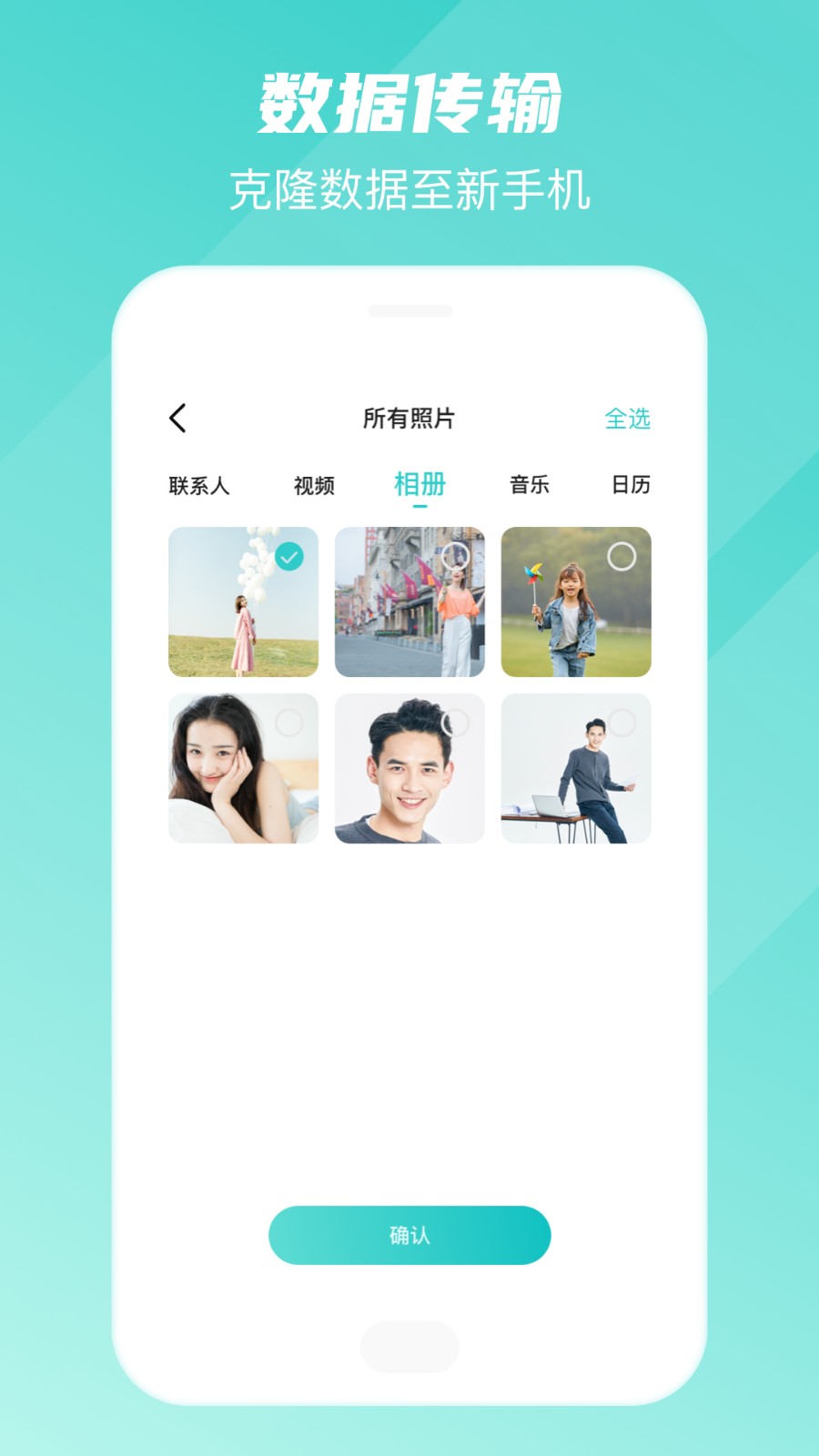 手機(jī)轉(zhuǎn)移換機(jī)助手APP截圖