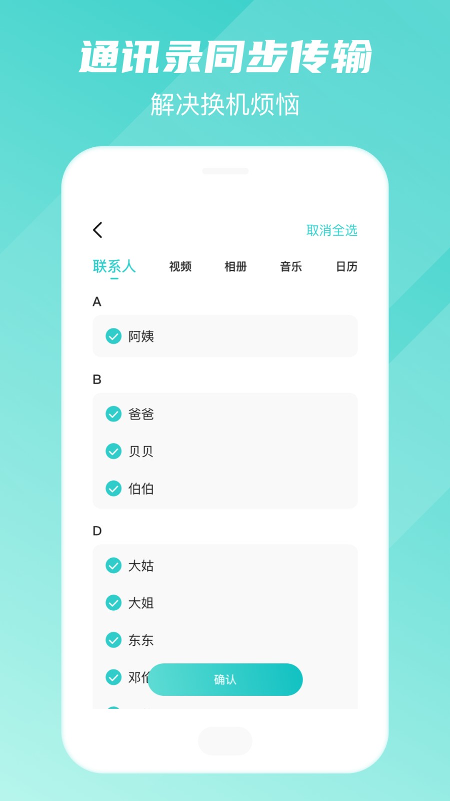 手機(jī)轉(zhuǎn)移換機(jī)助手APP截圖