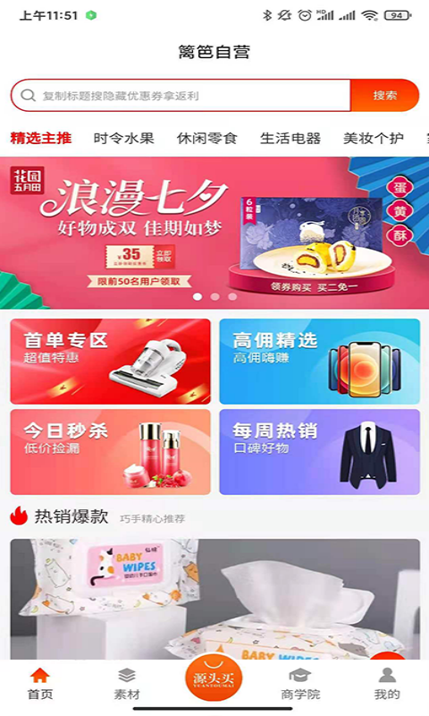 源頭買截圖