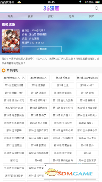 三六漫畫安卓版截圖