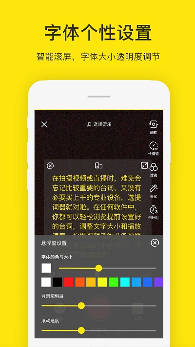 免費(fèi)提詞器截圖