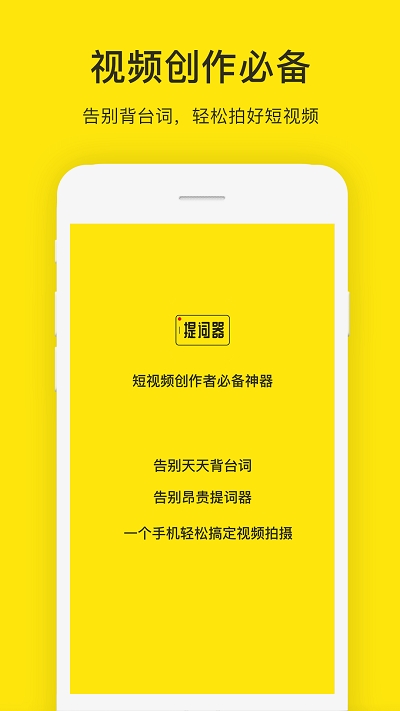 免費(fèi)提詞器截圖