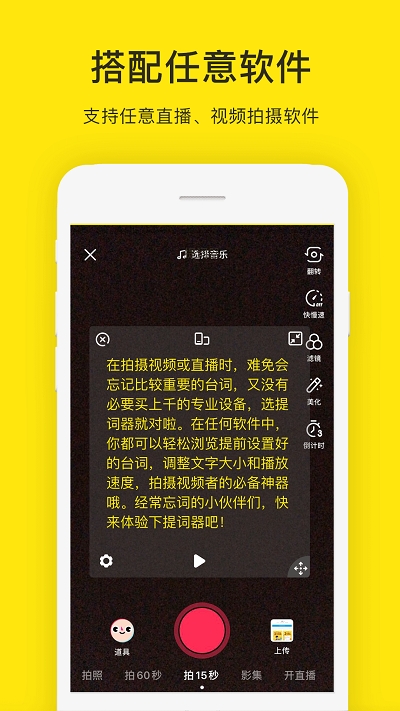 免費(fèi)提詞器截圖