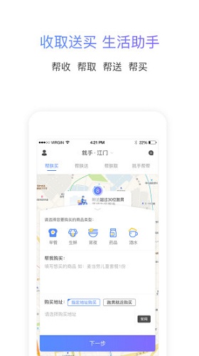 就手跑腿截圖