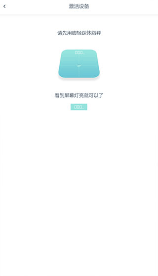 華為智能體脂秤截圖
