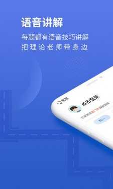 懶人駕考手機版截圖
