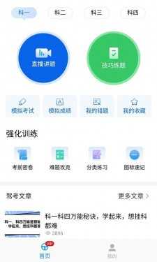 懶人駕考手機版截圖