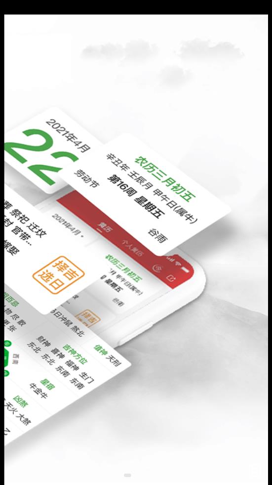 上下萬年歷 - 安卓版截圖