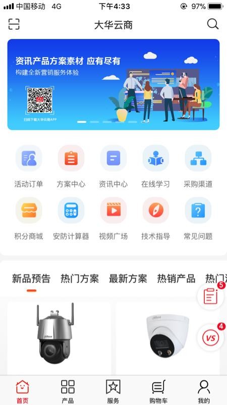大華云商截圖