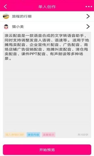 浪云配音軟件官方版截圖