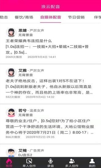浪云配音軟件官方版截圖