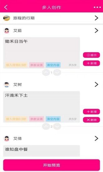 浪云配音軟件官方版截圖
