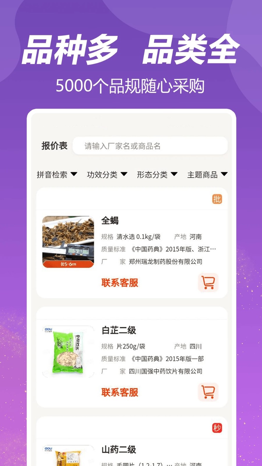 荃豆健康截圖