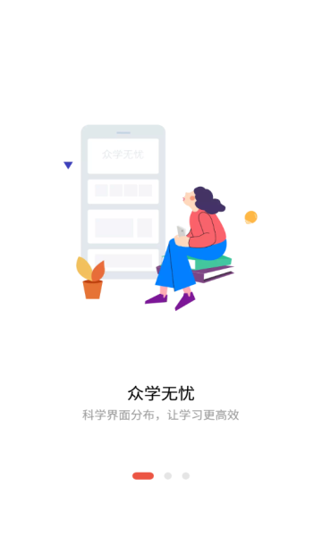 眾學(xué)法考官方版截圖