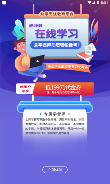 眾學(xué)法考官方版截圖