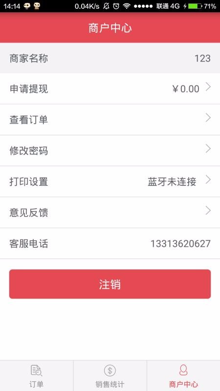 一送到店截圖