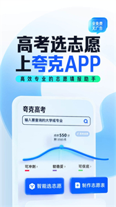 夸克高考志愿填報