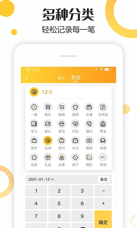 手心記賬截圖