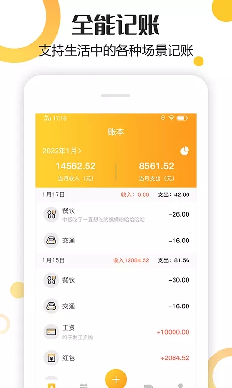 手心記賬截圖