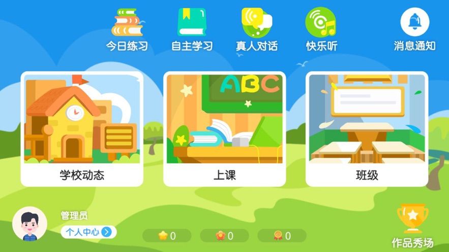 快酷少兒英語截圖