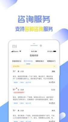復(fù)星健康醫(yī)生端APP截圖