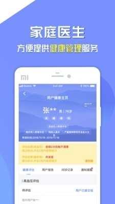 復(fù)星健康醫(yī)生端APP截圖