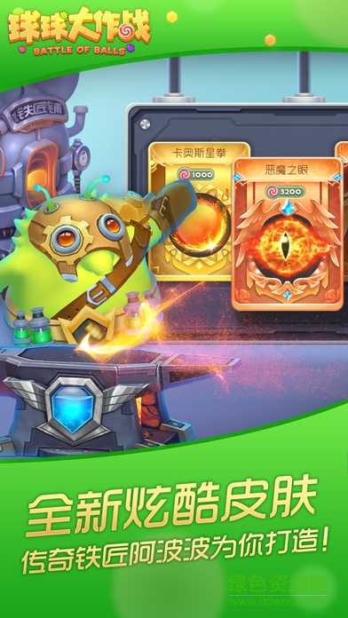 球球大作戰(zhàn)美化包免費(fèi)截圖