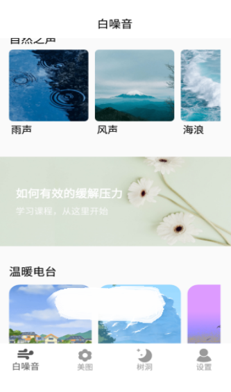 好心情放松器手機(jī)版截圖